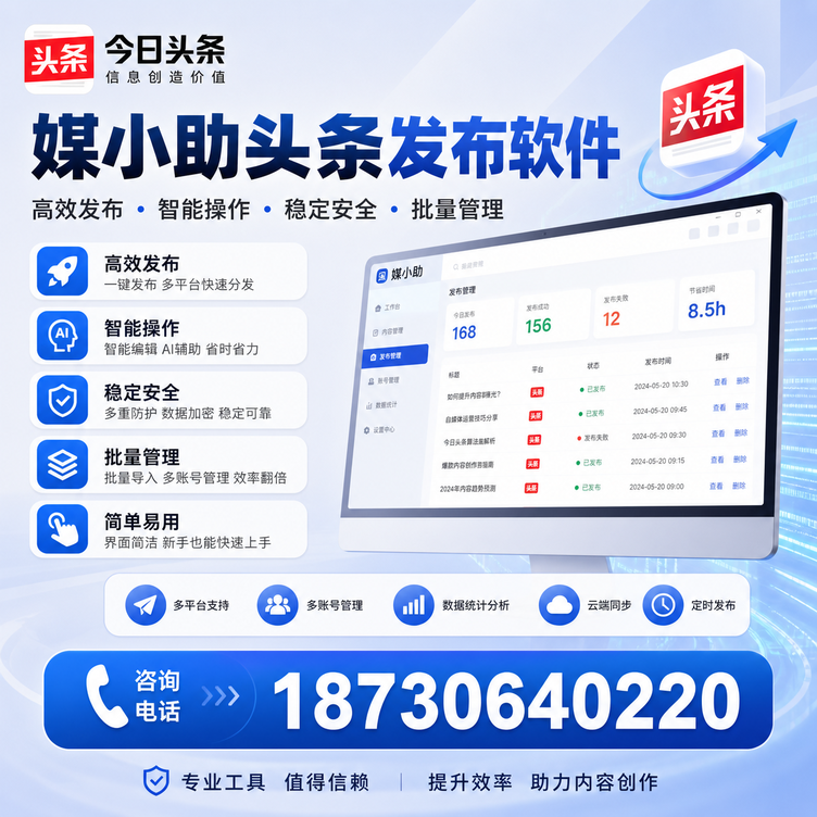 泰安今日头条批量发布软件