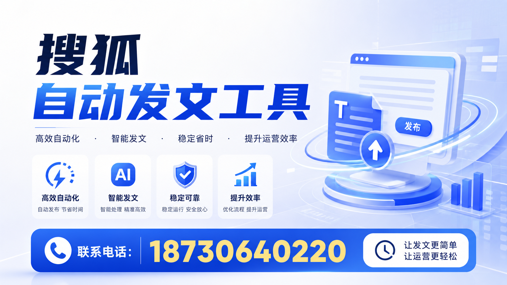 了解搜狐自动发文工具的基本功能，助力泰安企业发展