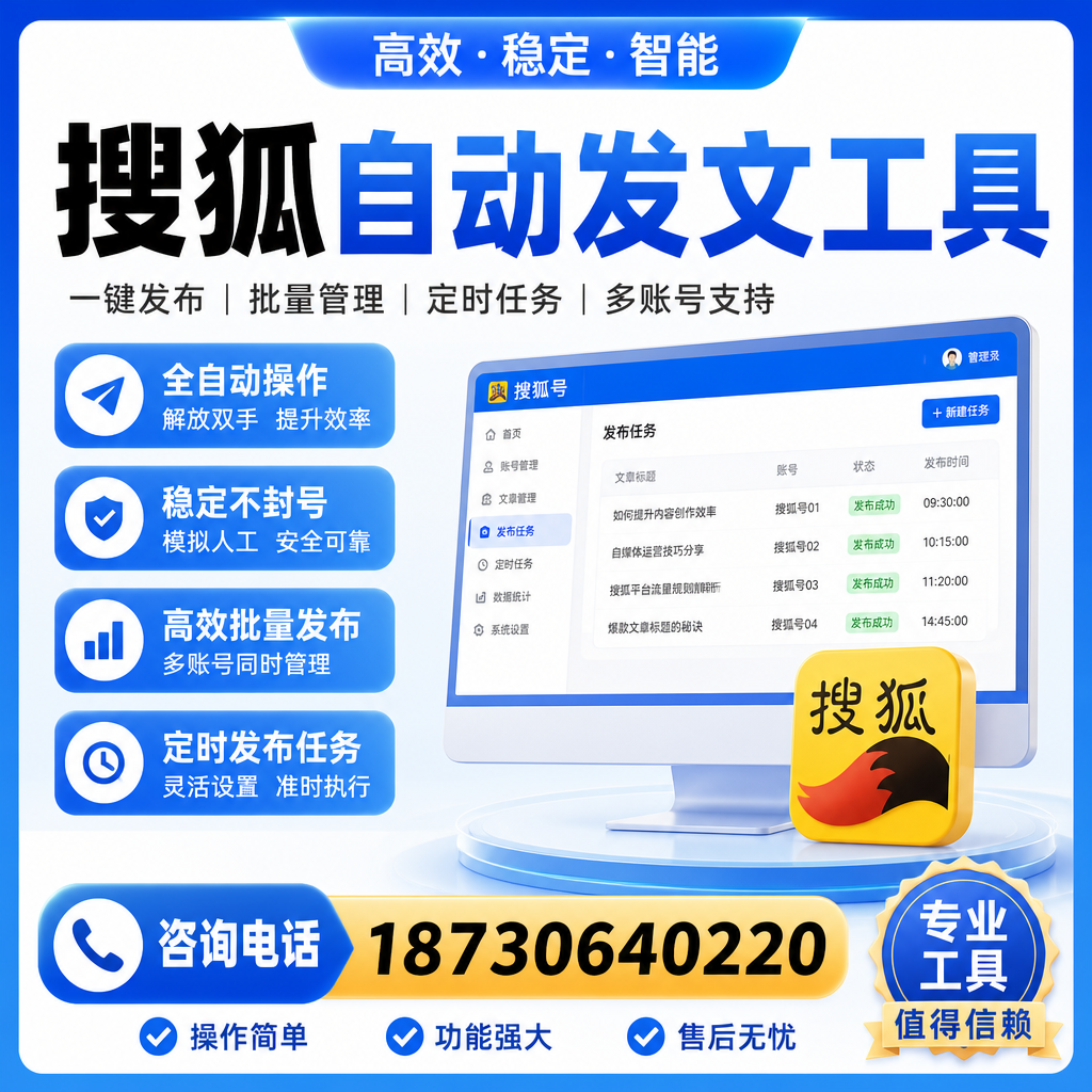 搜狐自动发文工具与其他工具对比：哪种更适合泰安企业？